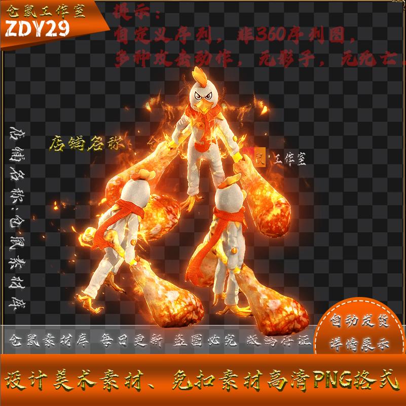 传奇怪物素材  火鸡  战灵系列 带4种攻击动作 PNG格式 ZDY29