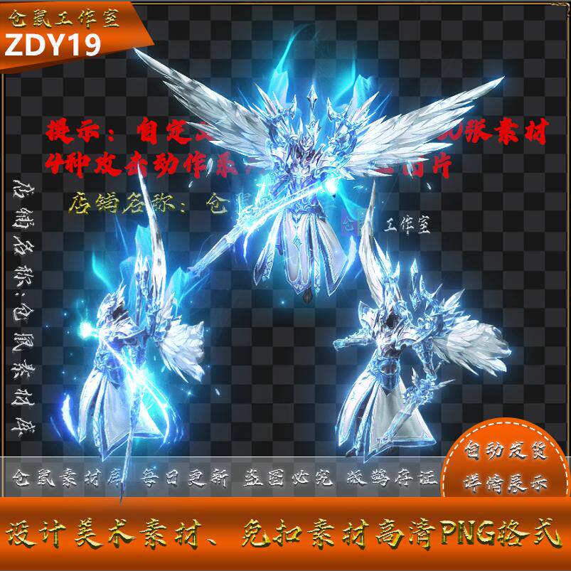 传奇怪物素材 苍蓝之剑 战灵系列 带4种攻击动作 PNG格式 ZDY19
