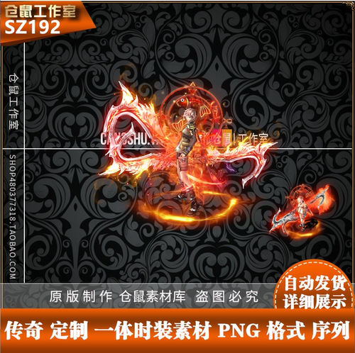 传奇时装素材 传奇精品一体时装适用于GOM GEE引擎高清动态SZ192