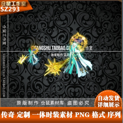 传奇一体时装素材 传奇精品一体时装适用于GOM GEE引擎 SZ293