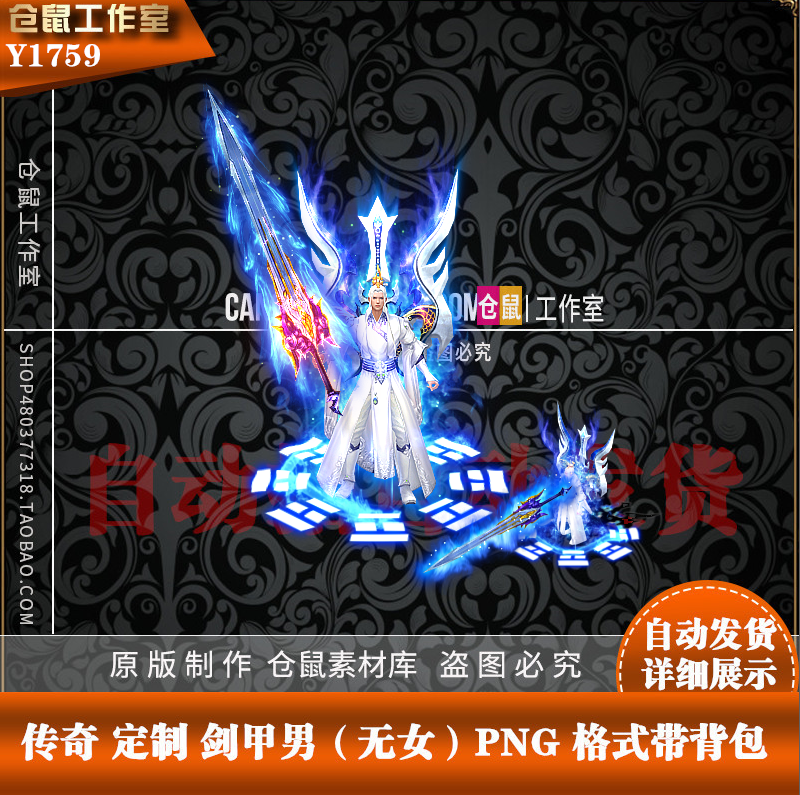 传奇武器衣服 单职业 定制款男剑甲套装素材 PNG格式  Y1759