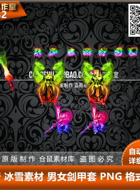 传奇沉默素材 七彩火龙首饰 剑甲 高清首饰素 PNG格式  Y1882