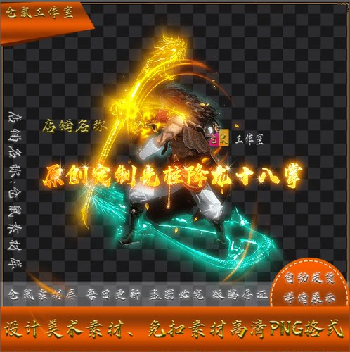 传奇光柱素材 改字可改 原创首饰掉落地上光柱 降龙十八掌  lt3