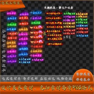 传奇称号素材  定制30组称号素材 PNG格式打包 自动发货 Y2065