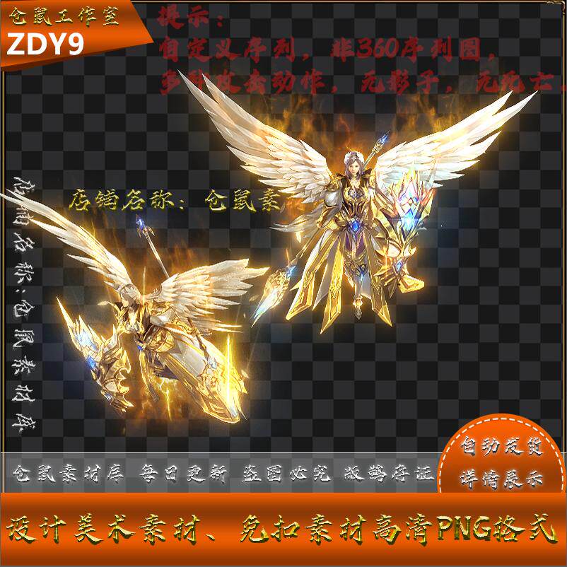 传奇怪物素材 堕落女神 战灵系列 带4种攻击动作 PNG格式  ZDY9