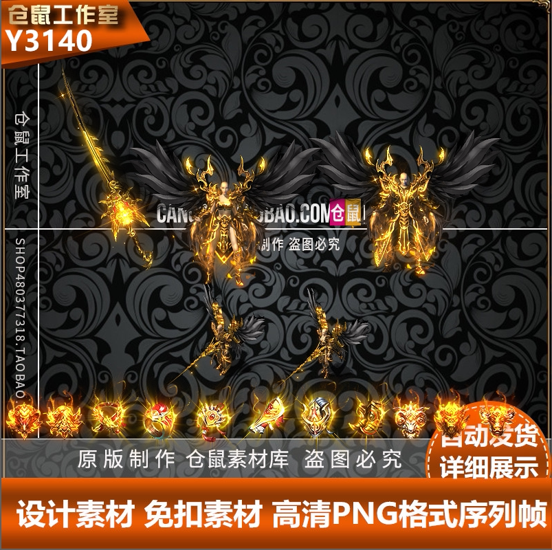 传奇剑甲素材  沉默系列 暗金龙炎  男女   高清PNG格式 Y3140
