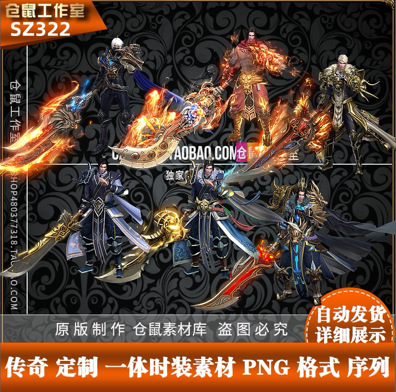 传奇时装素材 武侠 仙侠人物系列 男一体时装 打包sz322