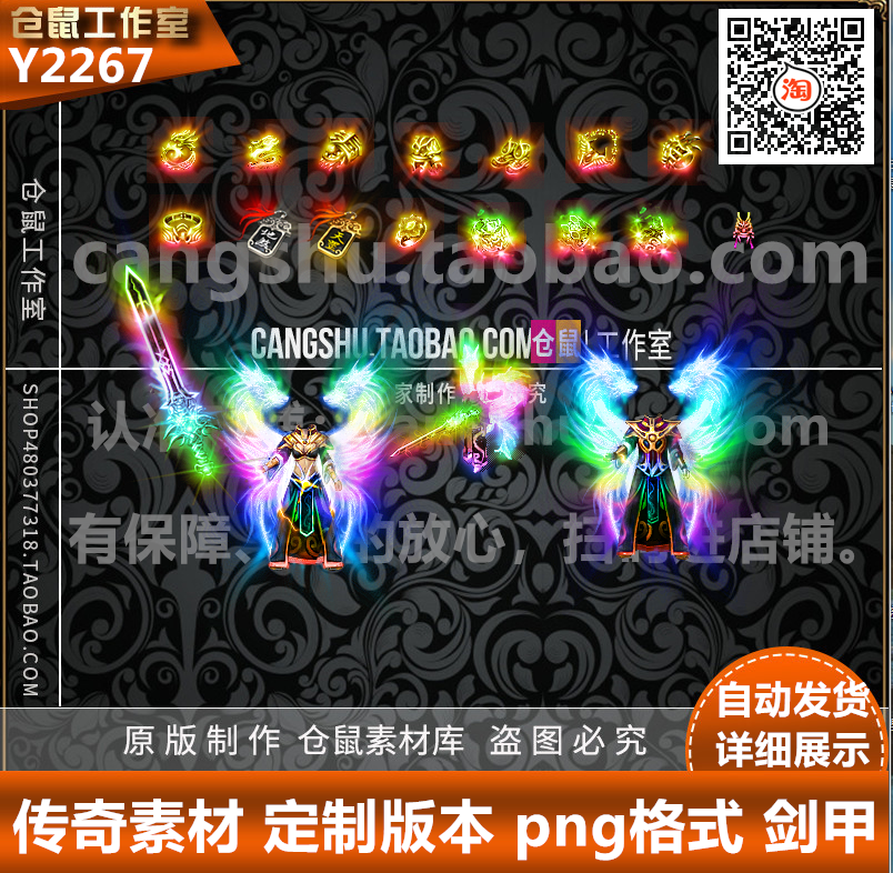 传奇复古素材 七彩倚天冰雪 男女武器 高清 PNG格式  Y2267