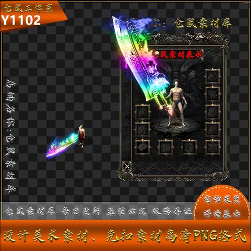传奇武器素材 屠龙七彩刀 高清 PNG格式序列帧   Y1102