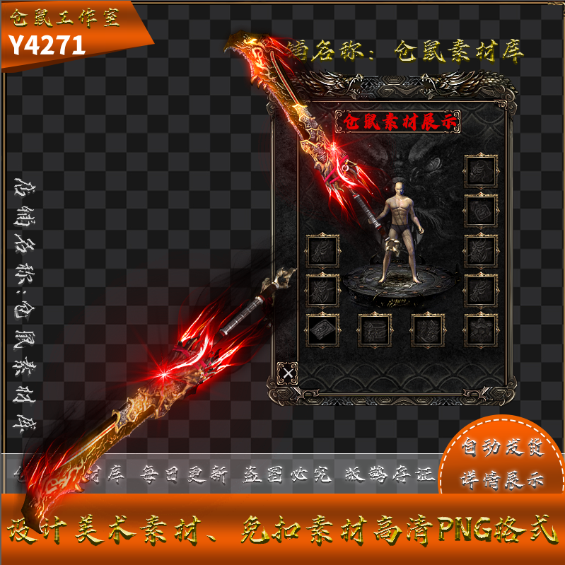 传奇武器素材 嗜血之刀 大武器 高清PNG格式 Y4271