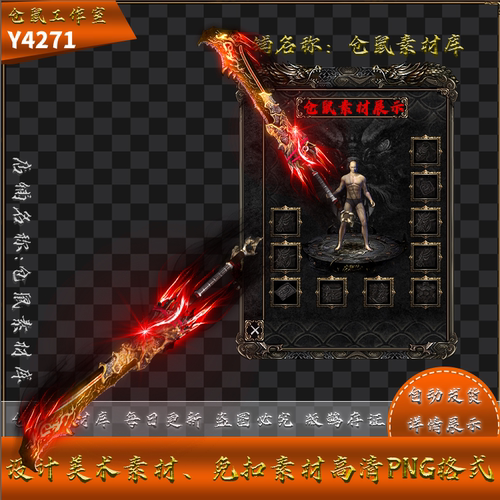 传奇武器素材  嗜血之刀 大武器  高清PNG格式  Y4271