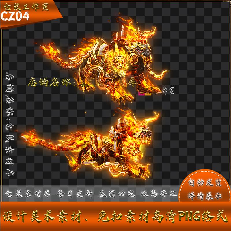 传奇怪物素材 金甲魔兽 战宠 带 攻击动作 内外高清  PNG格式ZC04