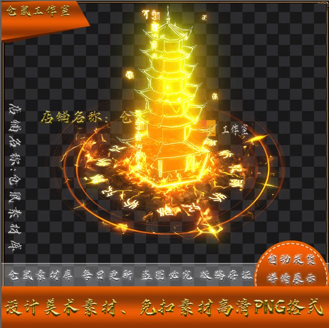 传奇技能素材 玲珑宝塔 buff 目标型 高清 PNG格式 XJN3