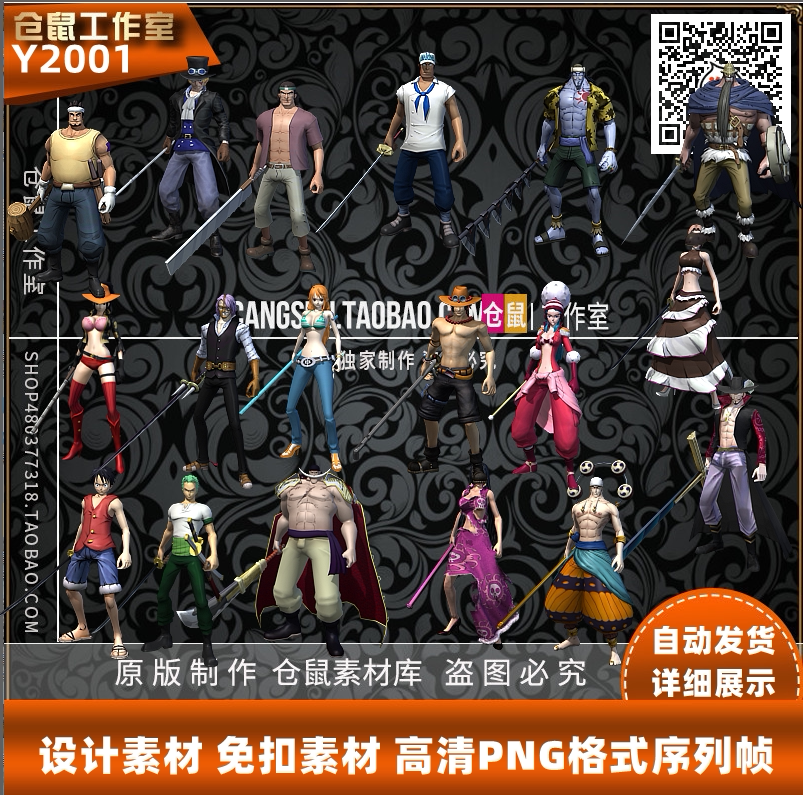 海贼王素材  定制款 不断更18套高清时装套装 高清 PNG格式 Y2001