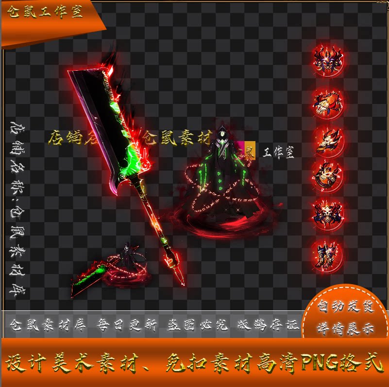 传奇剑甲素材 天轮魔刹 男 衣服武器含首饰套装 PNG格式 Y5445
