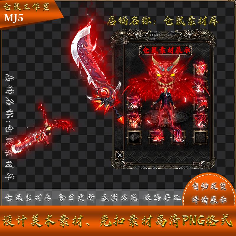 传奇剑甲素材 迷失系列 面具幽傀 高清PNG格式 MJ5