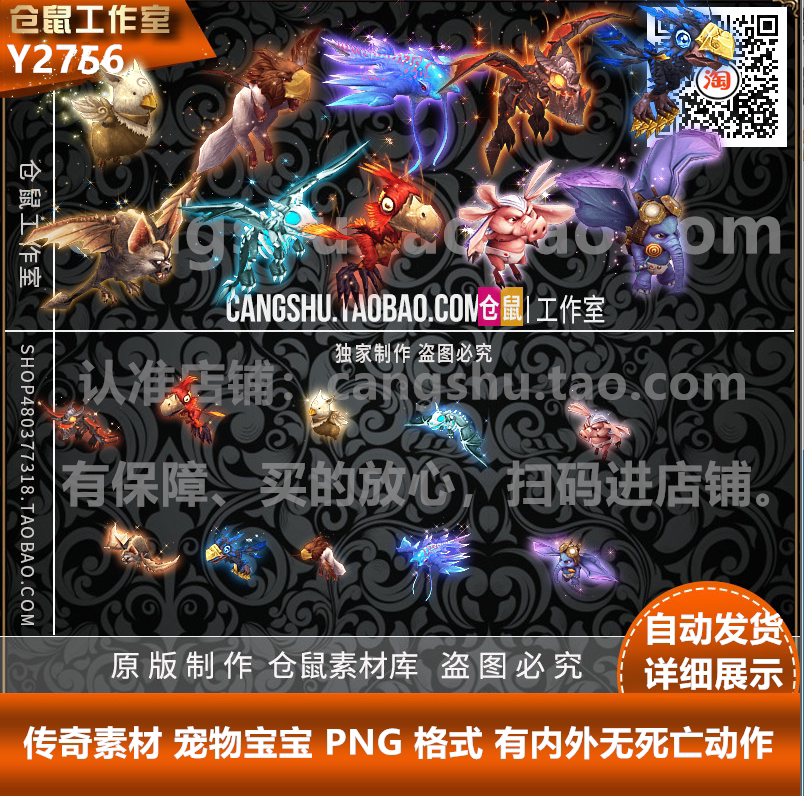 传奇宠物素材  鸟禽系列 无死亡 高清  PNG格式 Y2756