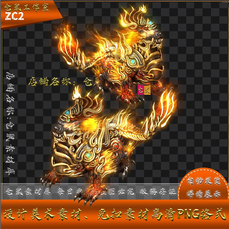 传奇怪物素材 喙灵兽 战宠 带 攻击动作 内外高清 PNG格式 ZC02