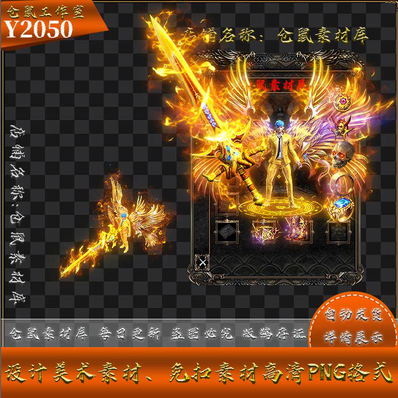 传奇剑甲素材   迷失系列 黄金之翼  高清PNG格式  Y2050