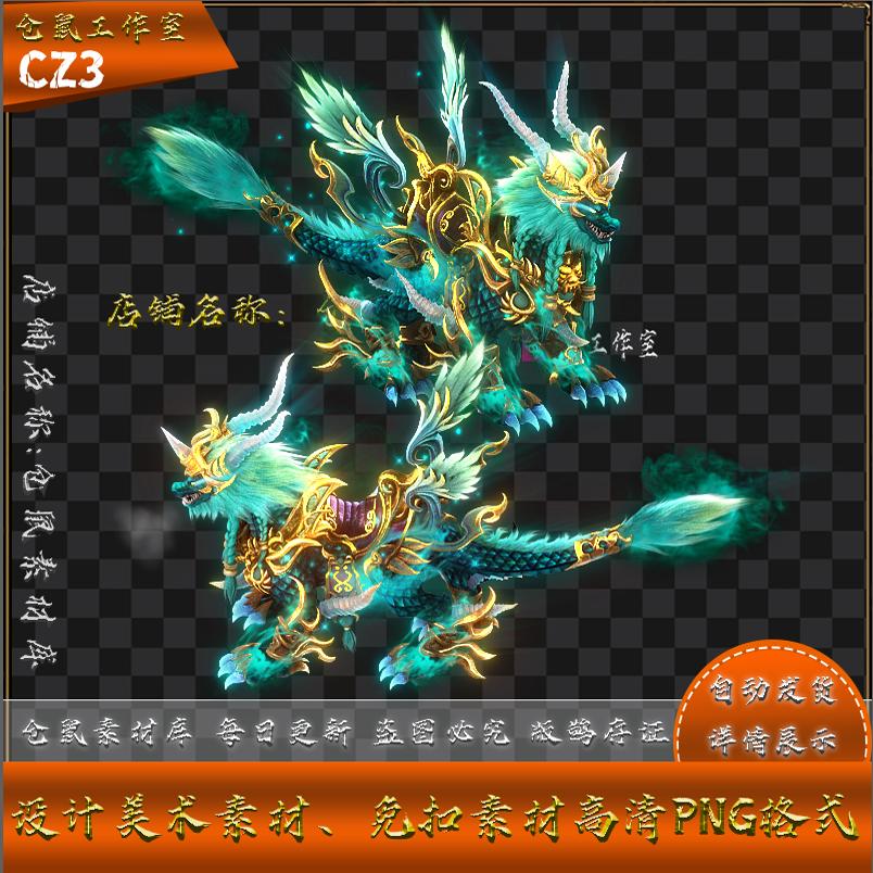 传奇战宠素材高清PNG格式