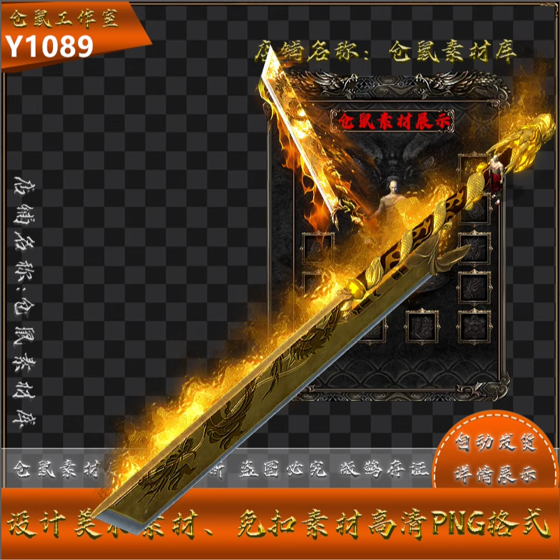 传奇武器素材  黄金大砍刀 高清 PNG格式序列帧   Y1089