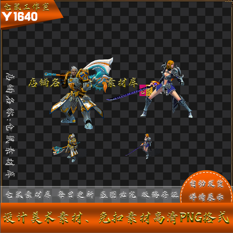 传奇时装素材 妖兽大陆 吞噬  男女 高清 PNG格式序列帧 Y1640