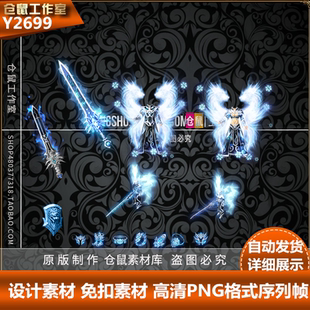 PNG格式 传奇剑甲素材 高清 男女首饰 Y2699 冰雪火龙倚天