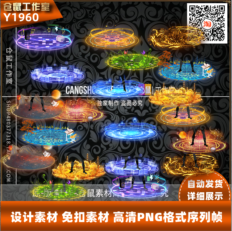 现代光环内外观素材 高清PNG格式序列帧  10组  打包Y1960