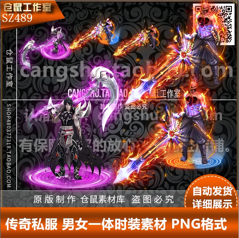 传奇一体时装素材三国 现代风格游戏素材 png序列高清  sz489