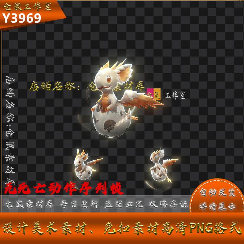传奇宠物素材 战宠系列 小飞龙内外 高清 PNG格式序列帧 Y3969