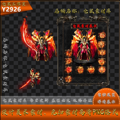 传奇剑甲素材  冰雪  魑魅 男女  魅影之刃  高清  PNG格式 Y2926