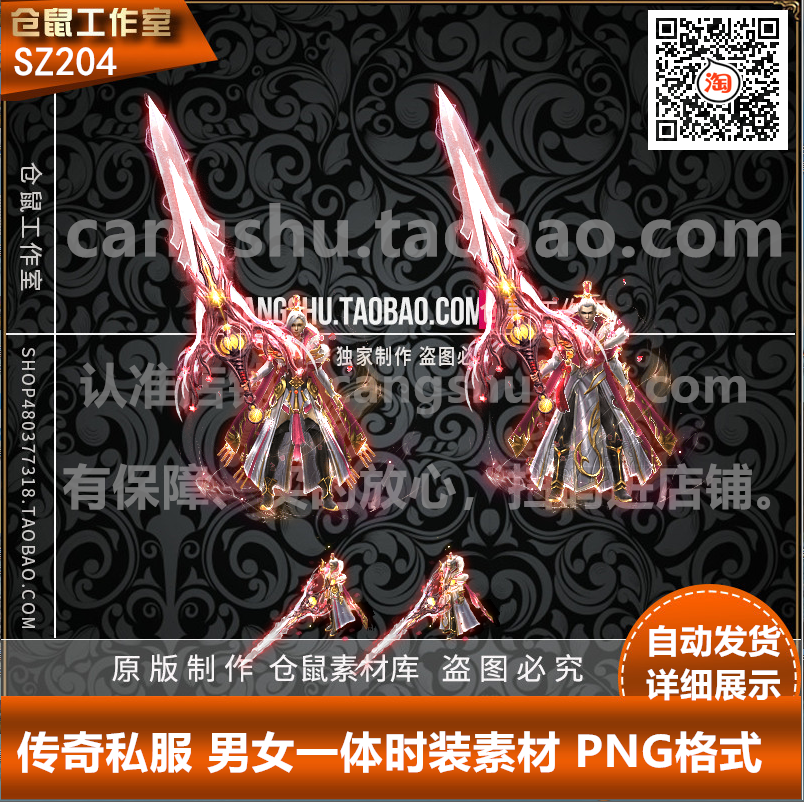 传奇时装素材 传奇精品一体时装适用于GOM GEE引擎高清动态SZ204