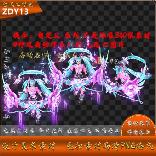 传奇怪物素材 DJ女王 战灵系列 带4种攻击动作  PNG格式  ZDY13