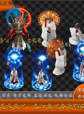 传奇怪物素材  西游记 如来佛 灭世老祖 PNG格式序列格式 Y3016