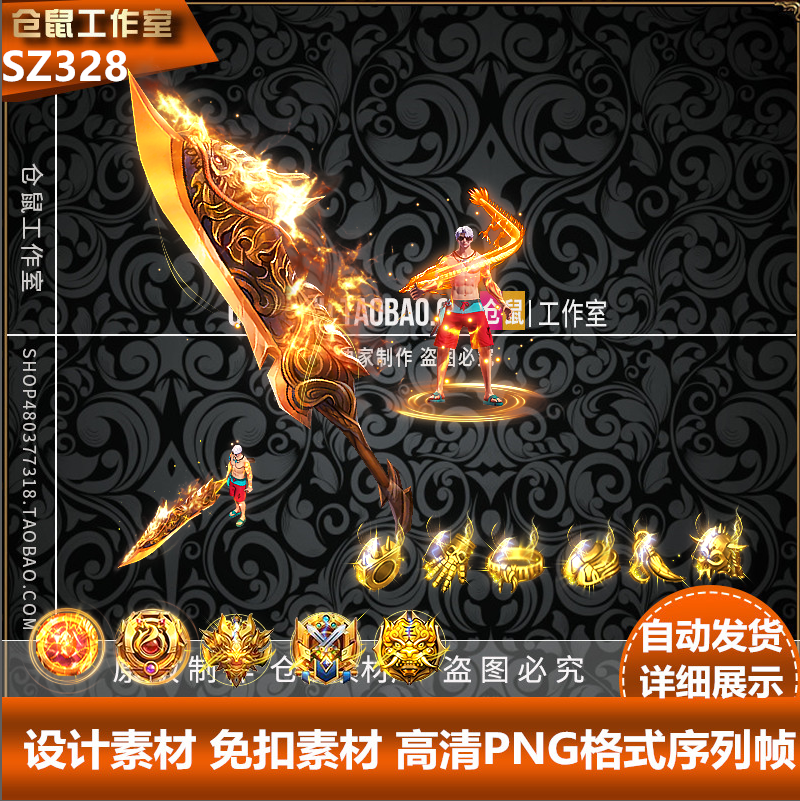 传奇剑甲素材 现代系列 清风屠龙  高清  PNG格式 序列帧 SZ328