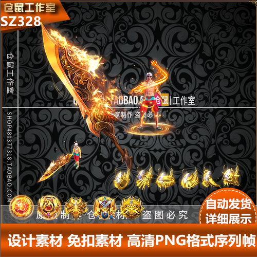 传奇剑甲素材 现代系列 清风屠龙  高清  PNG格式 序列帧 SZ328