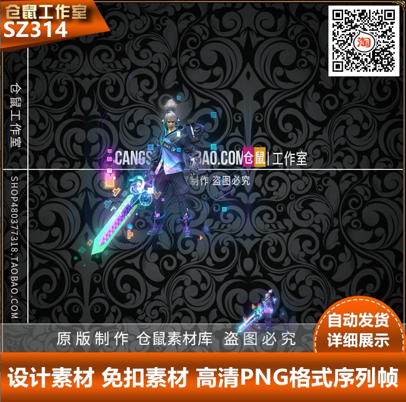 传奇时装素材  现代音乐流川枫 高清PNG格式序列帧  时装  SZ314