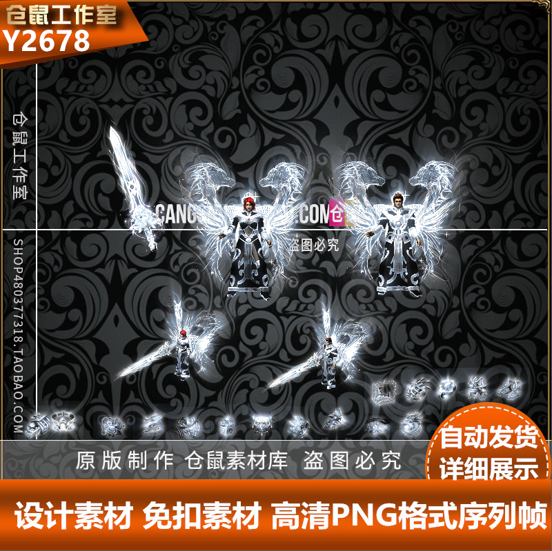 传奇剑甲素材 白色倚天重塑系列  高清 PNG格式序列帧 Y2678