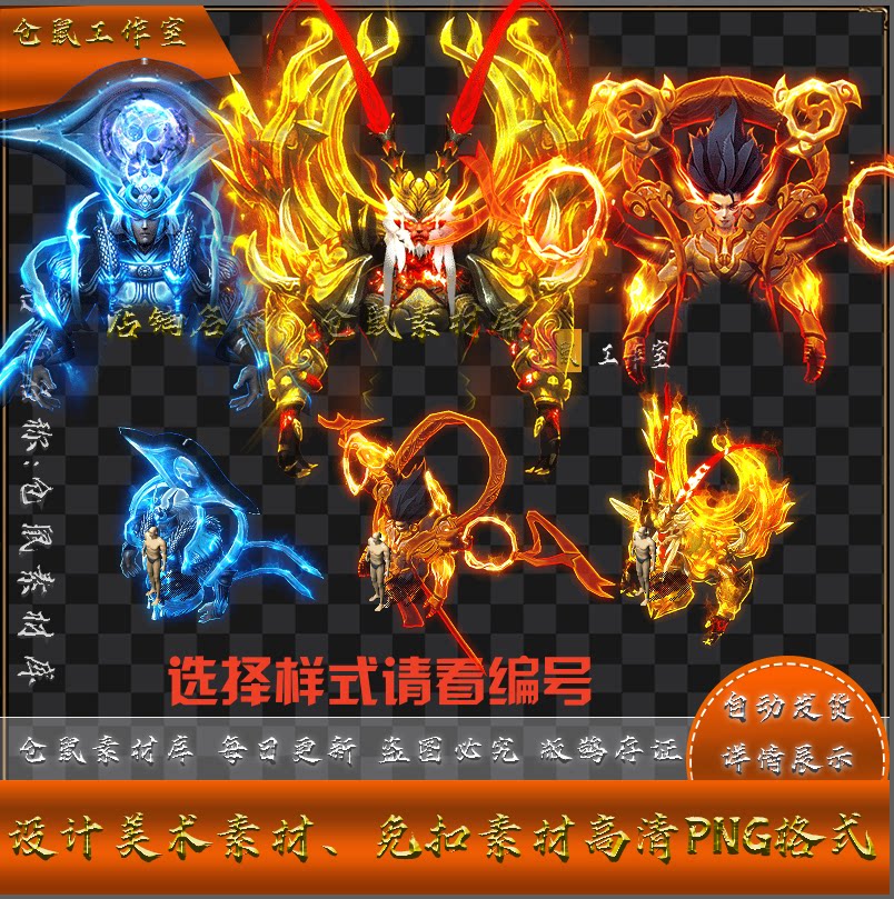 传奇翅膀素材 元神 哪吒 二郎神 孙悟空 高清 PNG格式序列 Y5538