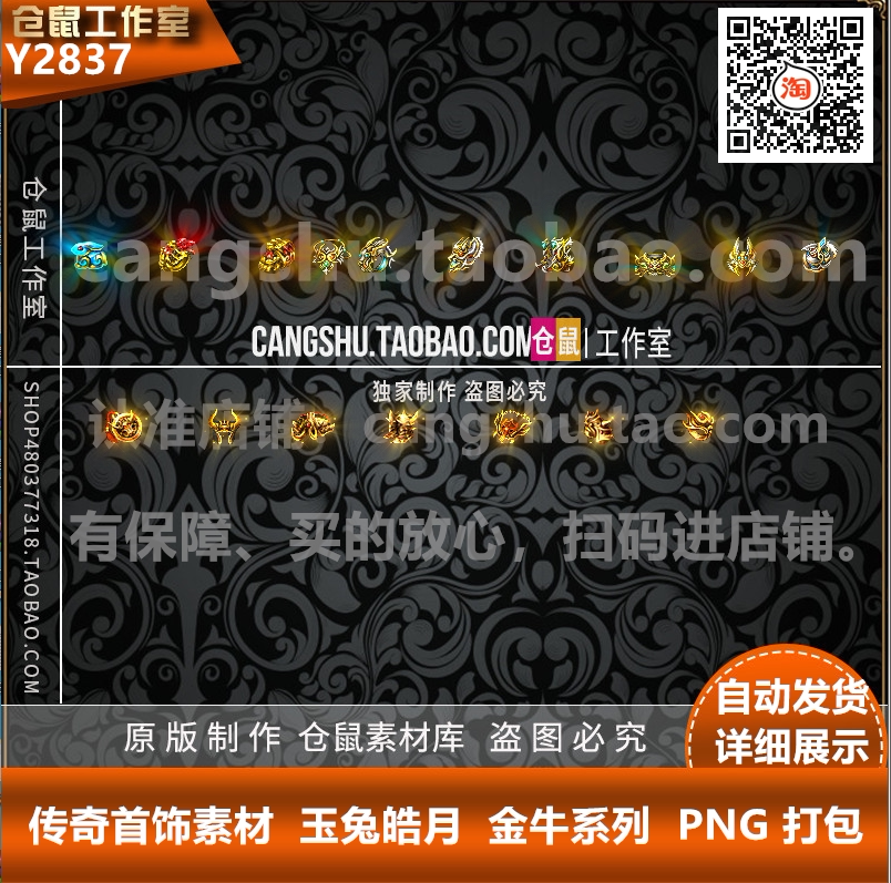 传奇首饰素材 玉兔皓月首饰 金牛系列首饰 PNG 格式Y2837