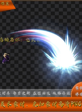 传奇技能素材 重击天龙 八方位型 高清 PNG格式 XJN13