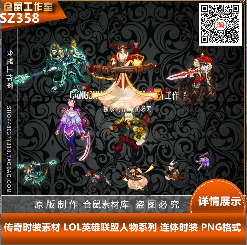 传奇时装素材 LOL英雄联盟人物系列GOM连体时装 打包 SZ358