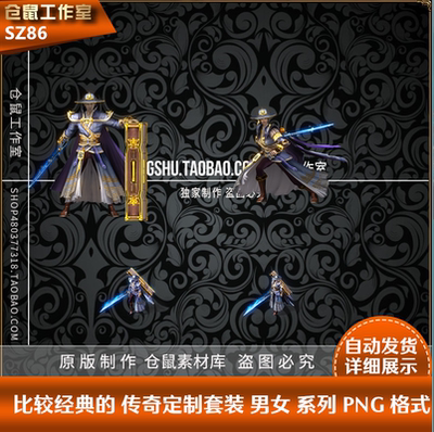 传奇一体时装 男女定制版 PNG 高清 适用GEE GOM时装SZ86