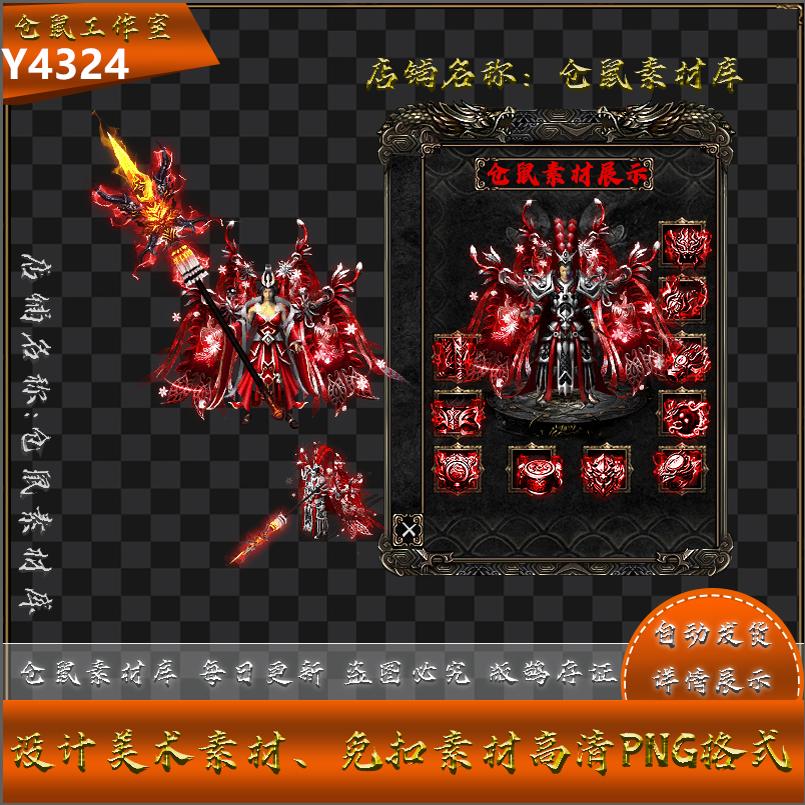 传奇剑甲素材 吕布盔甲 翅膀武器衣服 高清PNG格式 Y4324