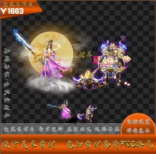 传奇时装素材 西游记 嫦娥 猪八戒 动态内外观PNG 格式序列 Y1663