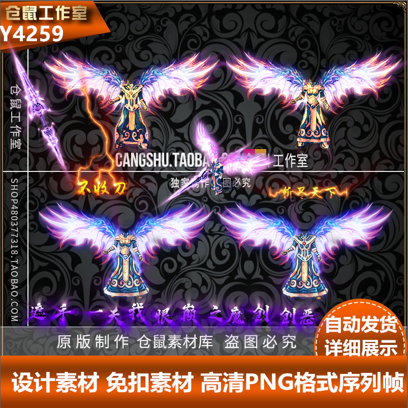 传奇剑甲素材 沉默  恶魔天使翼  复古系列  高清PNG   Y4255