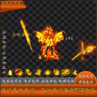 男高清PNG格式 传奇剑甲素材 黄马褂 裁决布衣 Y5407 迷失魔改