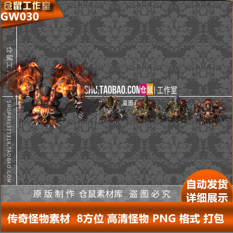 传奇怪物素材 魔龙系列  高清  png格式  5组 gw030