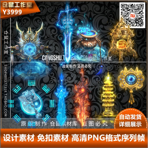 传奇法宝素材 神器素材 高清 PNG格式序列 打包Y3999