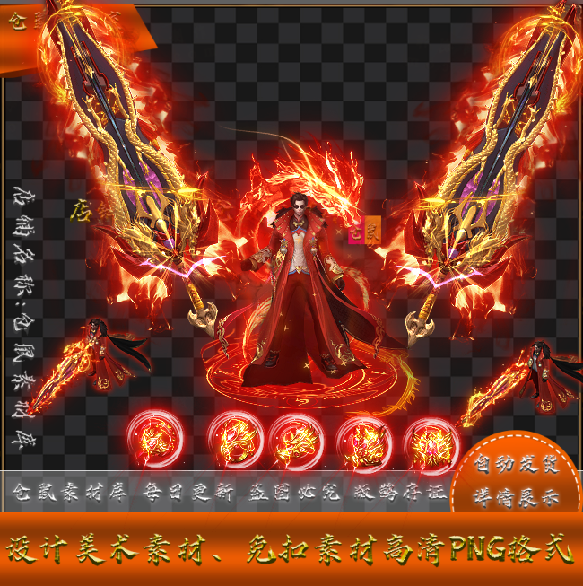 传奇剑甲素材 血焰龙皇圣甲 套装 迷失神器 PNG格式序列帧 Y5384